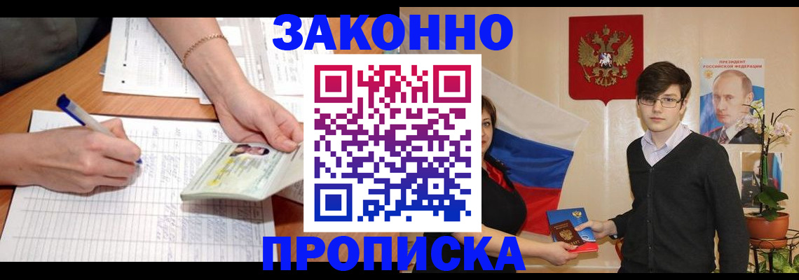 временная регистрация для школы в Шумерле